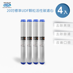【怡康淨水】20吋標準UDF顆粒活性炭濾心組, , large