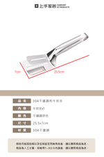 【上手家居】304不鏽鋼食物夾-不鏽鋼原色(烤肉夾/食物夾/料理夾/食品夾/煎魚鏟/牛排夾/煎鏟夾/燒烤夾), , large