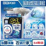 [日日好物]日本P&G-Ariel PRO級酵素強洗淨力去污消臭洗衣凝膠球64顆/袋(多款可選), , large