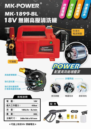 WIN五金 18V無刷高壓清洗機 MK-1899-BL  通用牧田電池 高壓清洗機 洗車機 充電式清洗機 充電洗車機 調壓