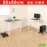 《DF house》亨利80公分多功能工作桌+主機架-2色, , large