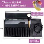 【Galatea葛拉蒂】-15孔專業刷具收納皮套, , large