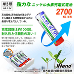 【日本iNeno】艾耐諾 高容量 鎳氫充電電池 2700mAh 3號/AA 16入, , large