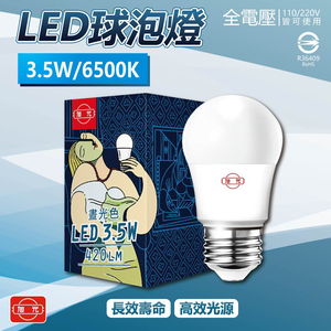 [寶旺旺]旭光LED 3.5WLED燈泡(白光) E27燈泡 電燈泡