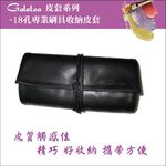【Galatea葛拉蒂】-18孔專業刷具收納皮套, , large