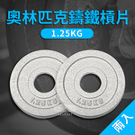 Olympic Iron Plate 1.25kg, , large
