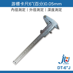 Vernier calipers, galvanized iron, measuring calipers, measuring tools, portable measuring rulers, 6" percentage gauge, boxed, 0.05mm DT-6"J, , large