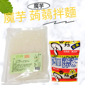 躍進【台灣蘇伯Soup】(素)香菇醬香拌麵 蒟蒻麵 素香菇醬麵 素香菇醬包素香菇醬 美味低卡拌麵 露營 美食 乾麵
