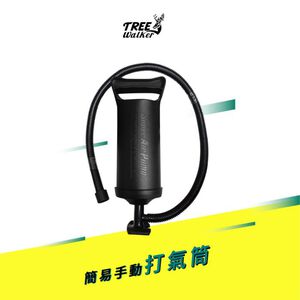【TreeWalker 露遊】簡易手動打氣筒 充氣泵 幫浦 pump