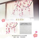 日本製【コスモ】短門簾《垂枝梅》, , large