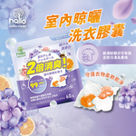 【Universo Mart】Hallo clean 室內晾曬洗衣膠囊60入(2包組), , large
