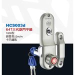 鋁門鎖 青葉牌 647 鎖管長38mm、52mm 排片/卡巴/AT/心動 平鎖(無鉤) 橫拉門 鋁門窗 紗門 紗窗, , large