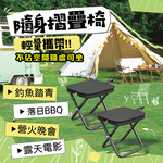 【啾愛你】戶外輕量隨身摺疊椅-黑色, , large