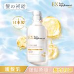 麗仕髮的補給角蛋白胺基酸蓬鬆護髮乳, , large