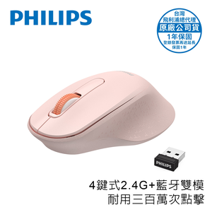 [PHILIPS] 4鍵式2.4G+BT雙模無線1600DPI滑鼠-SPK7448PK