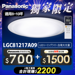 Panasonic國際牌 70.6W 白境大光量 LED調光調色遙控吸頂燈(LGC81217A09日本製), , large