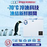 SANLUX 170L Top-Open Ultra-Low Temperature Freezer TFS-170DD, , large