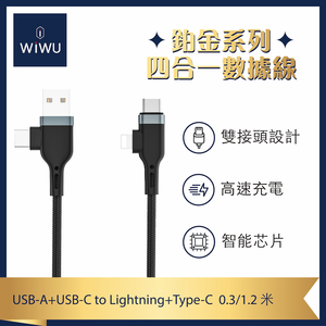 【WiWU】鉑金四合一數據線