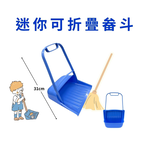 金德恩 GS MALL 台灣製造 迷你可折疊畚斗 畚箕 小畚斗 旋轉畚斗 折疊收納 掃除用具 清潔用品 畚斗 摺疊斗 清潔畚斗, , large