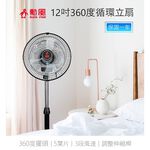 SUPAFINE 勳風 12吋 3段速360度超循環電風扇 HF-B1282, , large