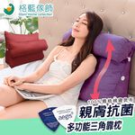 【格藍傢飾】純色 MIT 親膚抗菌 三角懶人枕 台灣製造 三角靠墊 沙發 床上 抬腿 背靠 枕墊, , large