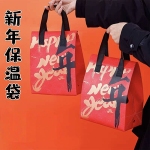 新年保溫袋