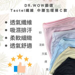 DR.WOW嚴選 中腰生理褲 低腰生理褲  台灣製 少女生理褲 生理褲  TACTEL 透氣纖維 809 6117, , large