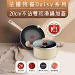 特福Daisy系列20CM不沾雙耳湯鍋加蓋, , large
