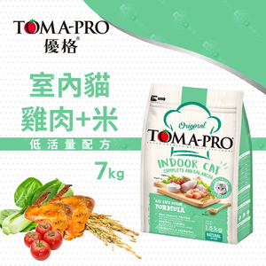 TOMA-PRO 優格 室內貓 雞肉米 7kg 經典 寵物食譜 貓飼料 雞肉 米 天然糧 營養 藜麥 全齡貓