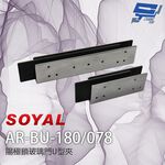 昌運監視器 SOYAL AR-BU-180 AR-BU-078 陽極鎖U型玻璃夾 適用1207-A-29/36, , large