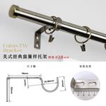 【Colors】窗簾桿托架 桿徑 28mm 3支入 支撐架 簾桿架 桿架 掛鉤 5色 現貨 螺絲固定 台灣製造 美式經典系列 未滿98元無法出貨, , large
