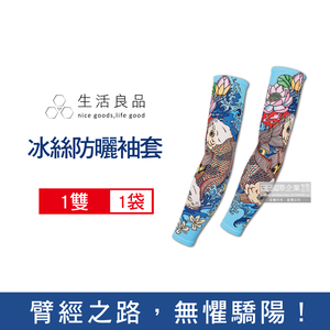 Outdoor Lce Silk Hand Cover