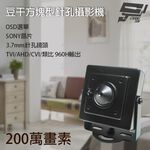 昌運監視器 豆干方塊針孔攝影機 SONY Exmor AHD 200萬 廣角針孔攝影機 鏡頭監視器, , large