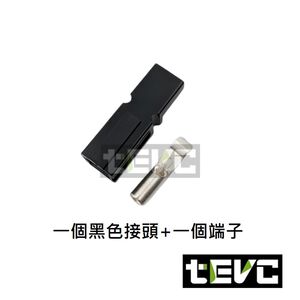 《tevc》45A單極安德森接頭-黑色