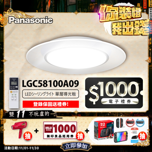 Panasonic國際牌 日本製5-7坪 47.8W Air Panel 導光板系列 LED調光調色遙控吸頂燈(LGC58100A09 單層),  Panasonic國際牌 日本製5-7坪 47.8W Air Panel 導光板系列 LED調光調色遙控吸頂燈(LGC58100A09 單層)