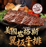 【i3Fresh】US Marbled Wing Steak, , large