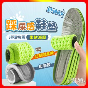 [夢巴黎]  運動鞋墊 踩屎感鞋墊 鞋墊 乳膠鞋墊 減壓鞋墊 氣墊鞋墊 增高鞋墊 足弓鞋墊 軟鞋墊 除臭鞋墊 艾草除臭