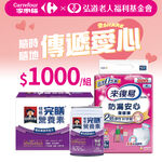 弘道長照1000元捐贈組合, , large