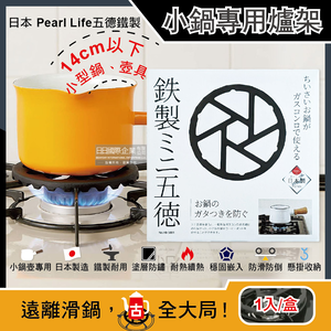 PEARL LIFE Gas Stove Bracket 14cm HB-5001
