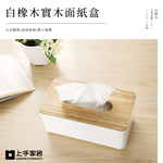 【上手家居】白橡木實木面紙盒 白橡木色(衛生紙盒/原木面紙盒/紙巾盒/木質面紙盒/衛生紙收納/木頭面紙盒/木蓋面紙盒), , large