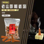 GS MALL 台灣製造 圓錐型老山頭靜心薰香塔 香品 香塔 圓錐型香塔 好味道香 靜心薰香塔 薰香塔, , large