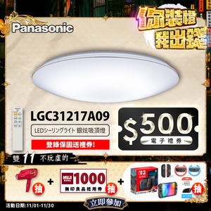 Panasonic國際牌 31.7W 新升級 增亮20% 銀炫 遙控 調光調色吸頂燈LGC31217A09