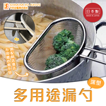 【毓秀堂】下村企販 多用途漏勺 (深型), , large