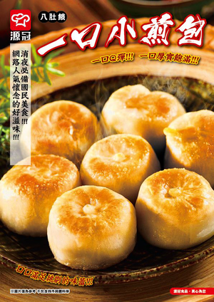 「生活就是」一口小煎包