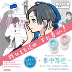 【龍品文創】日本SONIC SP-8872 甜甜圈靜心耳塞-淺藍-B覆盆子, , large