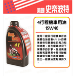 【STEEL KOTE】STEEL KOTE 4-Stroke Engine Oil - 12 Pack (4-Stroke Engine Oil), , large