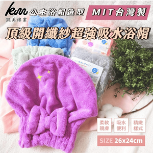 [Kaimei Cotton Industry] Single entry, random excellent top-grade open fiber yarn, super absorbent princess shape shower cap, MIT Taiwan made