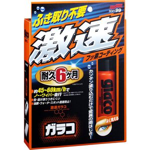 [力守貿易]日本SOFT 99 激速免雨刷(不用擦拭)