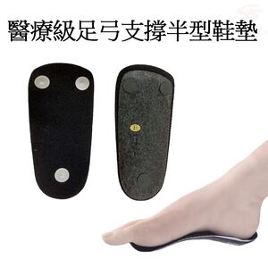 金德恩 GS MALL 台灣製造 醫療級足弓支撐型三點式透氣鞋墊 多種尺寸 止滑墊 扁平 足弓 久站 透氣鞋墊鞋墊