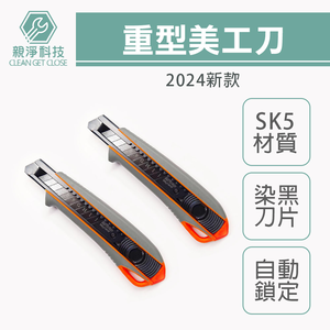 工業級 重型美工刀 輕裝款 黑武士款 贈刀片 內置刀片盒 高碳鋼 黑色刀片 加厚壁紙刀